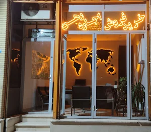 مشاور املاک زارع