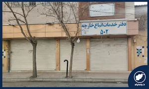 دفتر کفالت ۵۰۲ مشهد