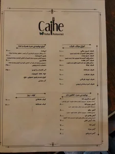 کافه رستوران کاژه 4