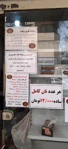 نان کامل حکمت