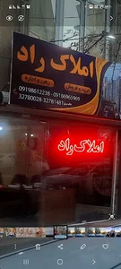 املاک راد