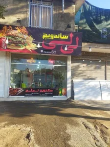 ساندویچی لی لی 2