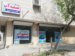 تصفیه آب چشمه‌سار