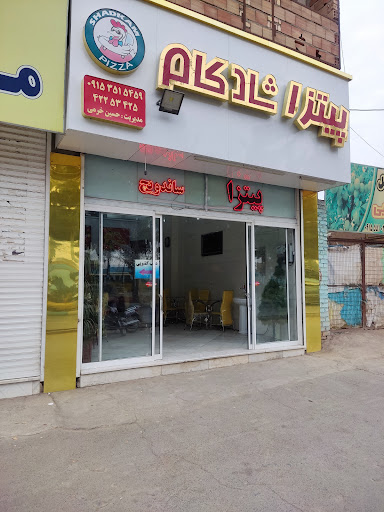 پیتزا شادکام