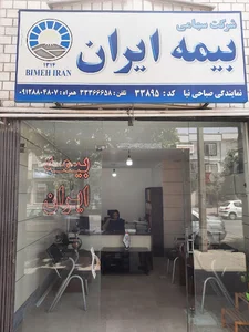 بیمه ایران صباحی نیا
