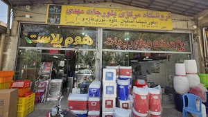 هوم پلاست پلاسکو مهدی