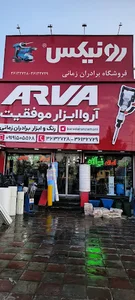 رنگ و ابزار زمانی
