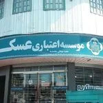 بانک انصار شعبه شهرستان بوشهر