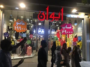 مانتو ايوان 2