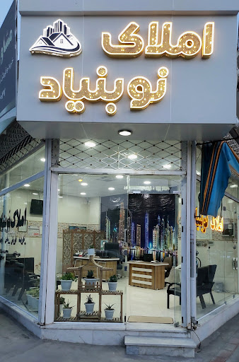 مشاور املاک نوبنیاد