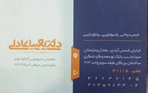 دکتر پوریا عادلی