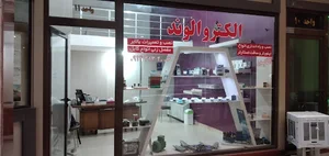 الکترو الوند