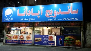 ساندویچ آپادانا