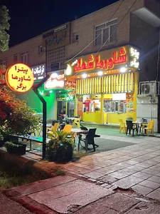 شاورما شعله خودمونی
