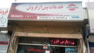 فنی مهندسی بیات