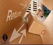 شرایط مرجوعی کالا - قوانین مرجوع کردن - فرم درخواست آنلاین
