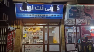کافی نت نوین 3