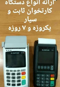 نمایندگی کارتخوان سیار یافت اباد غربی