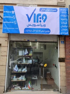 تعمیرات لوازم خانگی ویرا سرویس