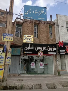 اسناد رسمی بابایی