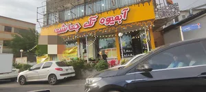 Abmive Tak Jahanshahr