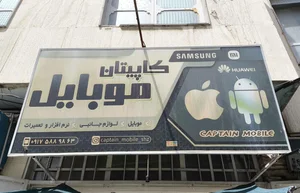 کاپیتان موبایل 2