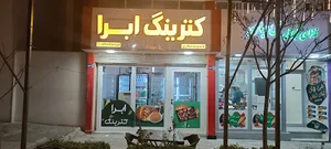 کترینگ ابرا