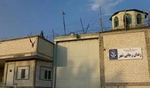 بەندیخانەی زیندان پاوە