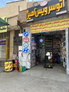 اتوسرويس امير پلاس