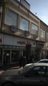 کفش خانواده