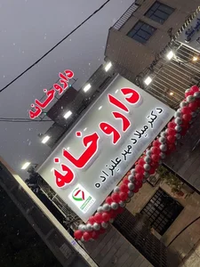 Dr. Mehr Alizadeh pharmacy 2