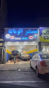 تعمیرگاه گیربکس اتوماتیک مستر اتومات 5