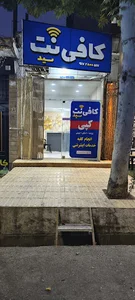 کافی نت سید