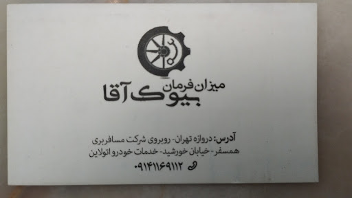 میزان فرمان بیوک آقا