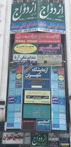 دفتر عقد و ازدواج علوی