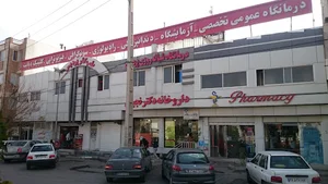 درمانگاه پردیس