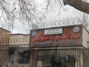 درمانگاه شماره 4 تامین اجتماعی (اعلمی هرندی) 2