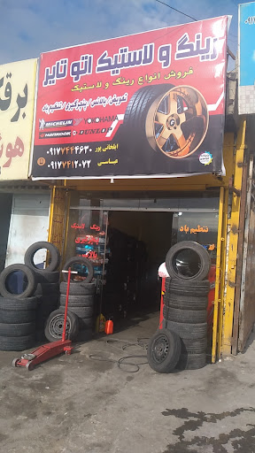 رینگ و لاستیک اتوتایر