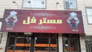 مستر فل