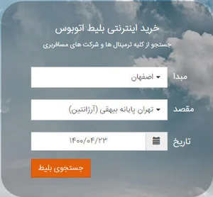 چطور بلیط اتوبوس خود را در سایت پایانه ها بخریم - پایانه ها
