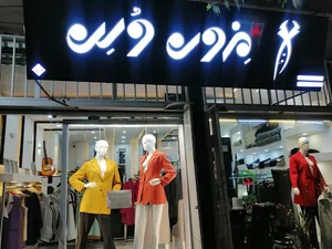 فروشگاه مدلند