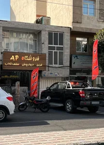 فروشگاه Ap 2