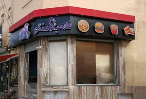 فلامینگو