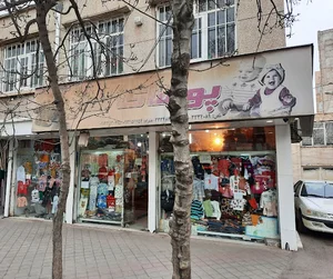 پوشاک الناز