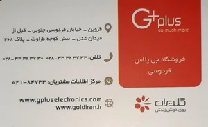 فروشگاه جی پلاس فردوسی 3