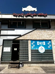 کلینیک دامپزشکی پارس وت