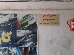 کارواش فرهنگ 4