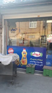 سوپر مارکت وحید