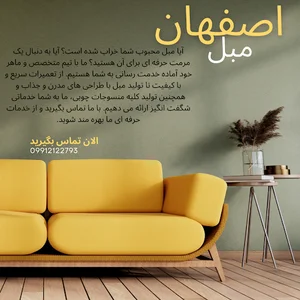 اصفهان مبل