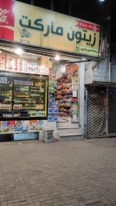 مارکت زیتون